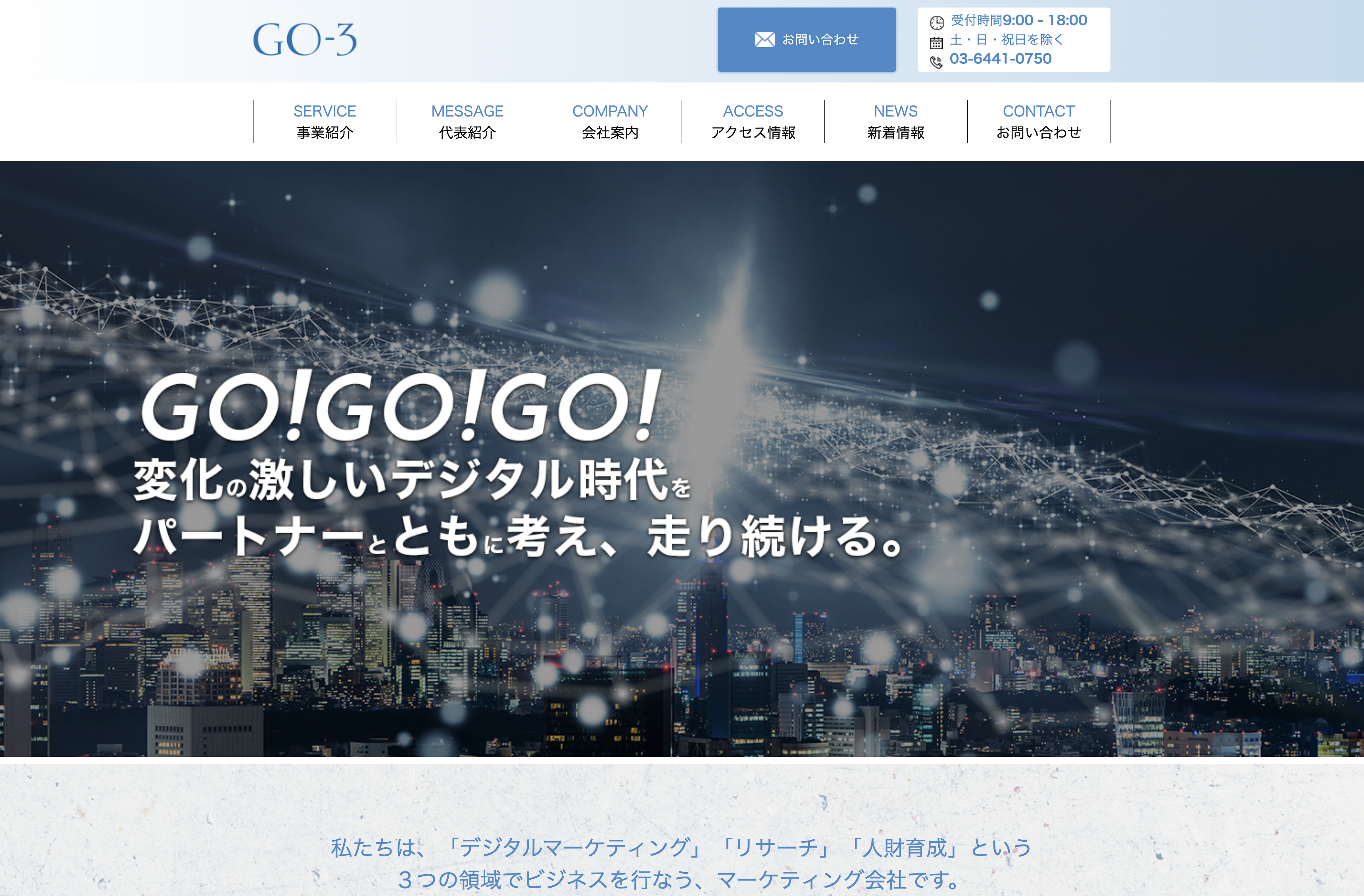 株式会社GO-3の株式会社GO-3:ECサイト構築サービス